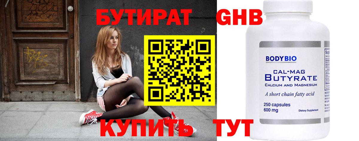 БУТИРАТ BDO 33% Новокуйбышевск