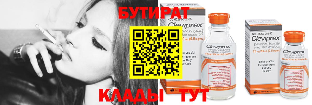 Новокуйбышевск  Бутират Butirat  Вход с VPN 