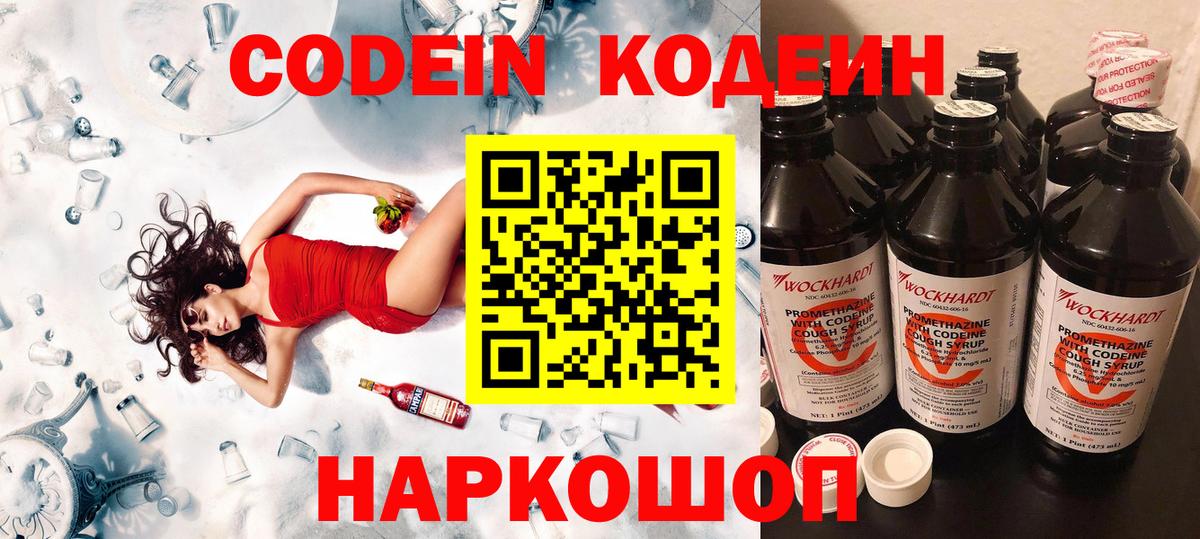 Новокуйбышевск  Кодеин напиток Lean (лин)  Вход с VPN  Codein Purple Drank 
