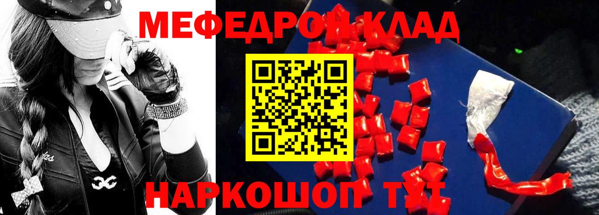 МЯУ-МЯУ кристаллы  Вход с VPN  Мефедрон  Новокуйбышевск  МЕФ mephedrone 