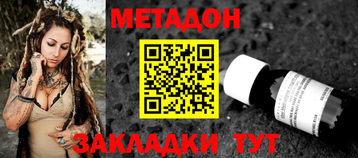 Метадон мёд Новокуйбышевск