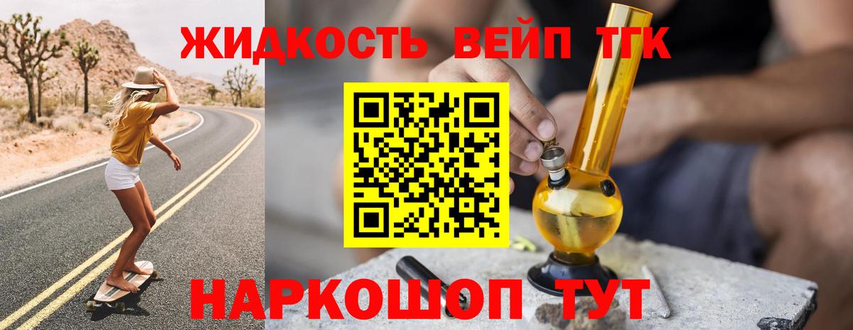 Дистиллят ТГК вейп с тгк Новокуйбышевск